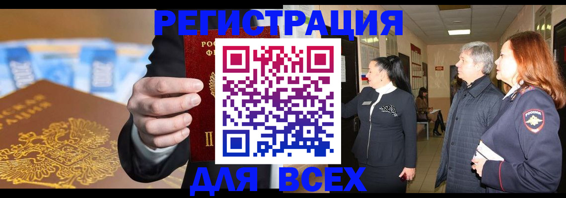 прописка для кредита в Лобне