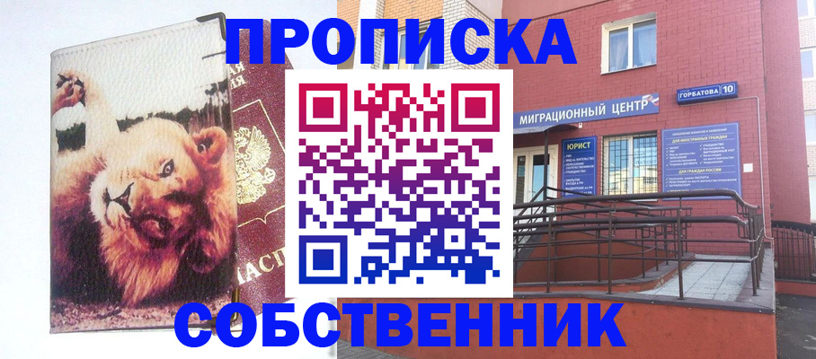 прописка гарантия в Лобне
