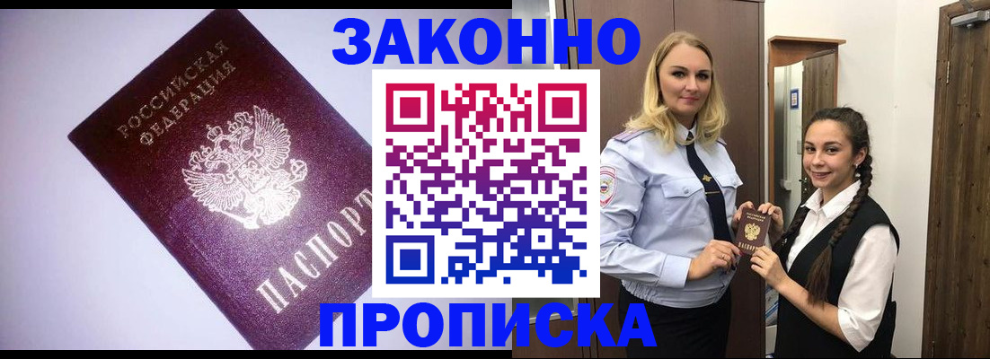 временная регистрация для всех в Лобне